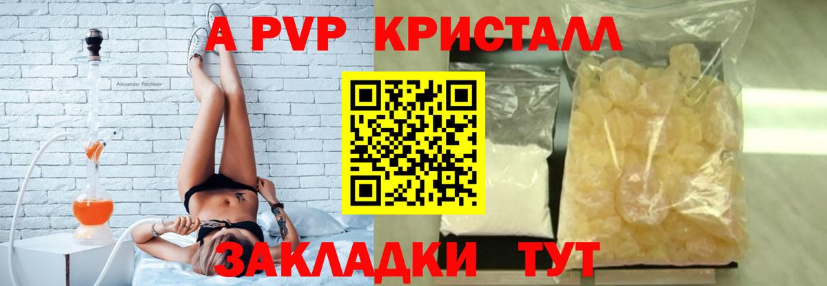A-PVP  А ПВП крисы CK  Вход с VPN  Удомля  А ПВП Crystall 