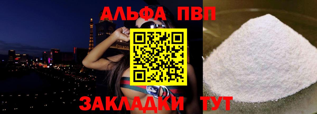 Альфа ПВП мука Удомля