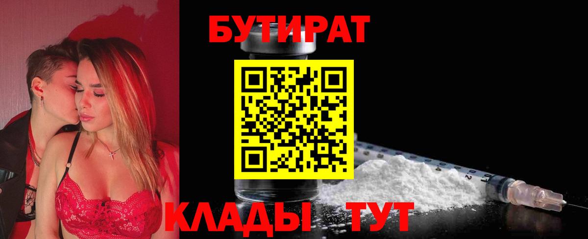 Удомля  БУТИРАТ жидкий экстази  Вход с VPN 