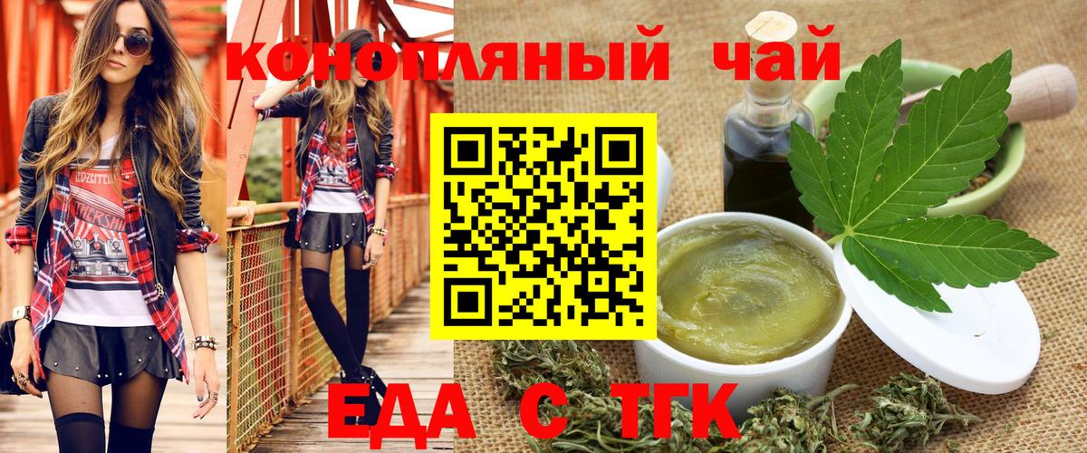 Печенье с ТГК марихуана  Вход с VPN  Удомля 