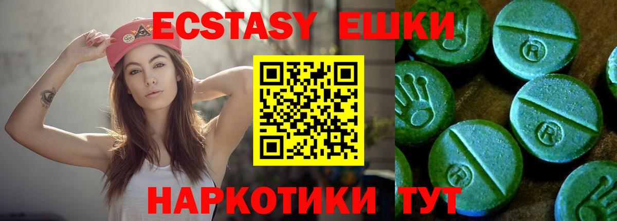Экстази 250 мг  Вход с VPN  Экстази  Удомля  Ecstasy Cube 