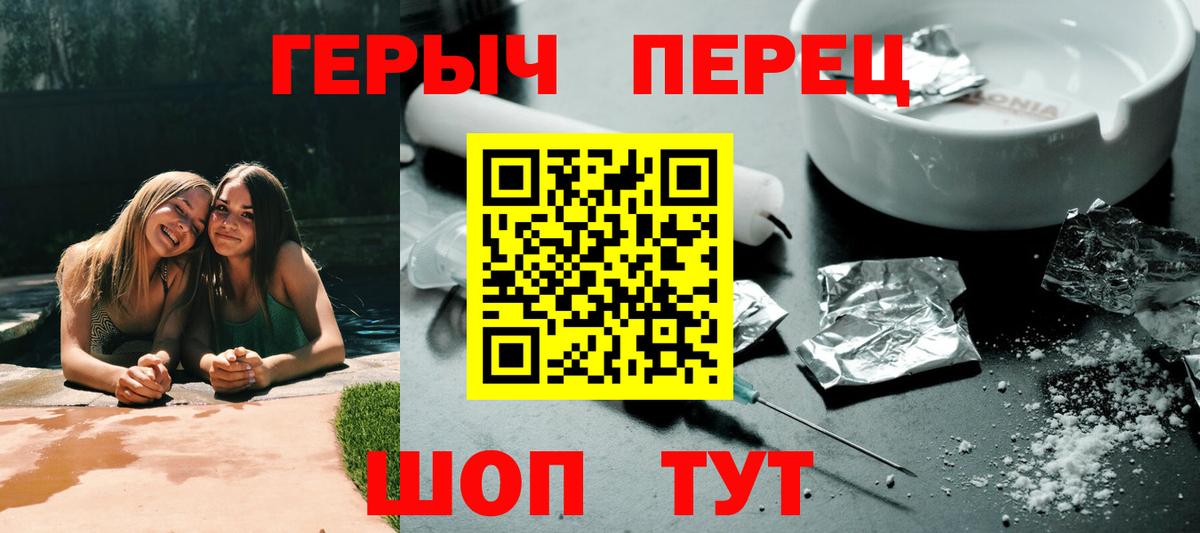 Героин хмурый Удомля