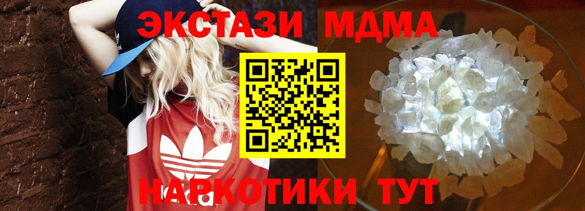 МДМА кристаллы  Вход с VPN  Удомля 