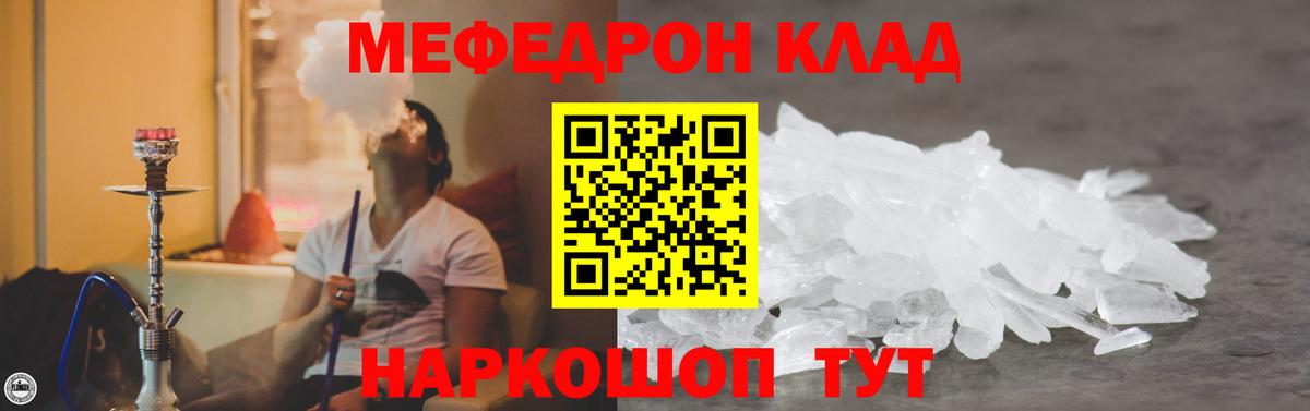 Меф кристаллы Удомля