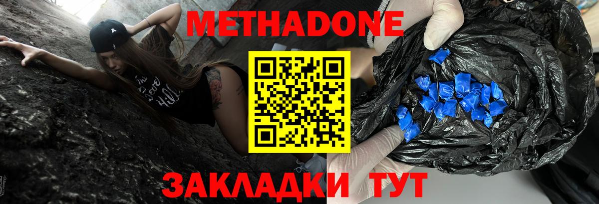 Удомля  Метадон VHQ  Вход с VPN 